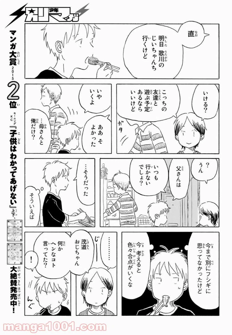 ページ 13 — 第5話