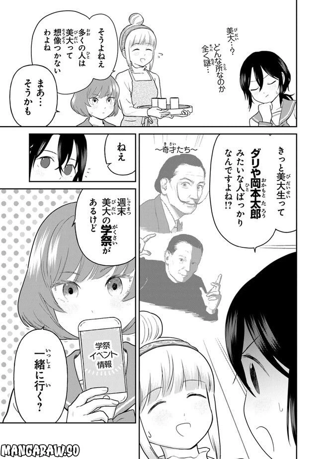 ページ 3 — 第12話