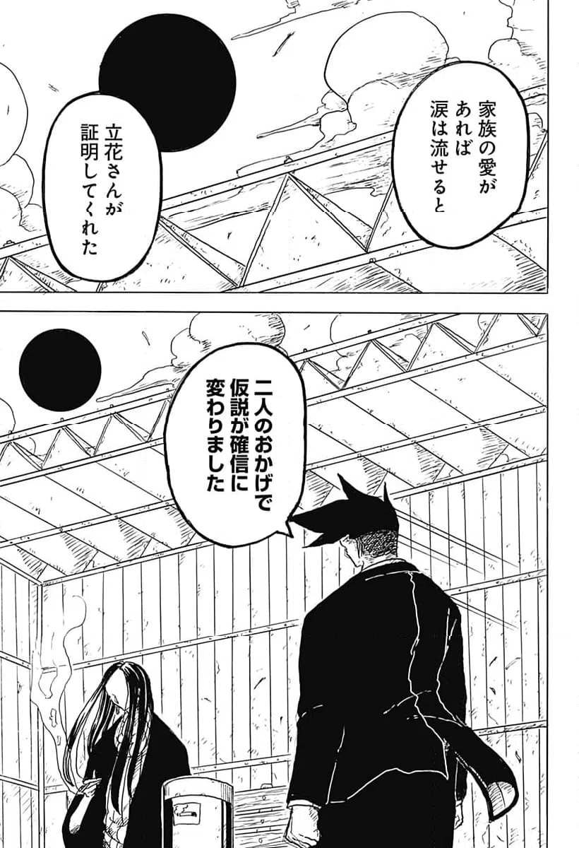 ページ 19 — 第10話