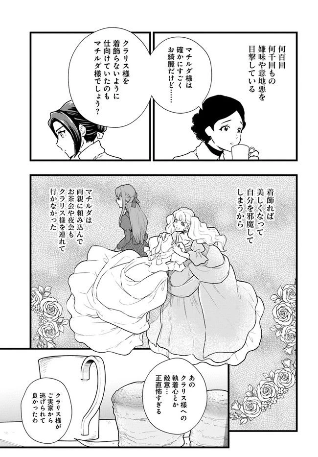ページ 5 — 第8.2話