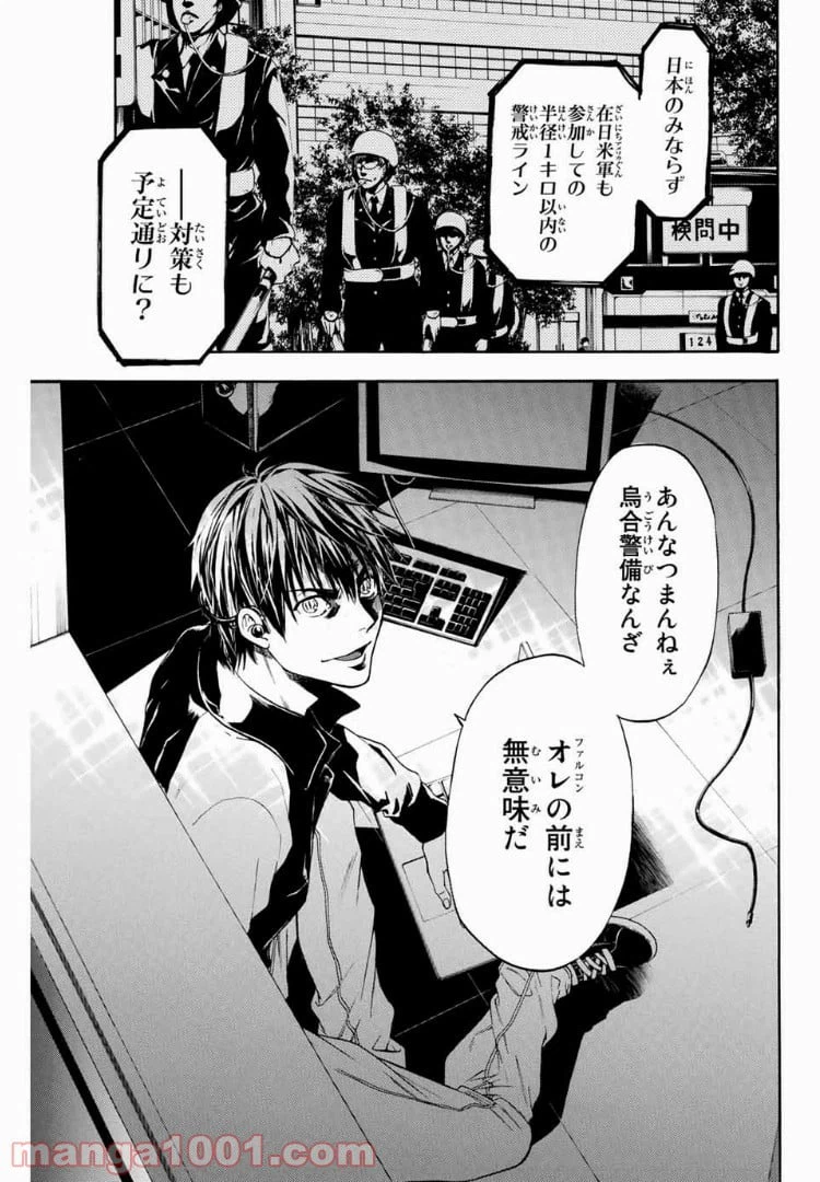 ページ 9 — 第2話