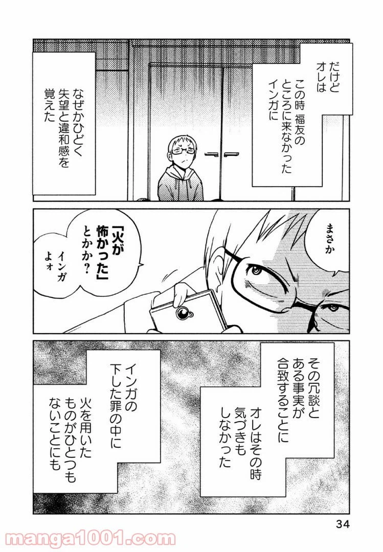 ページ 8 — 第23話