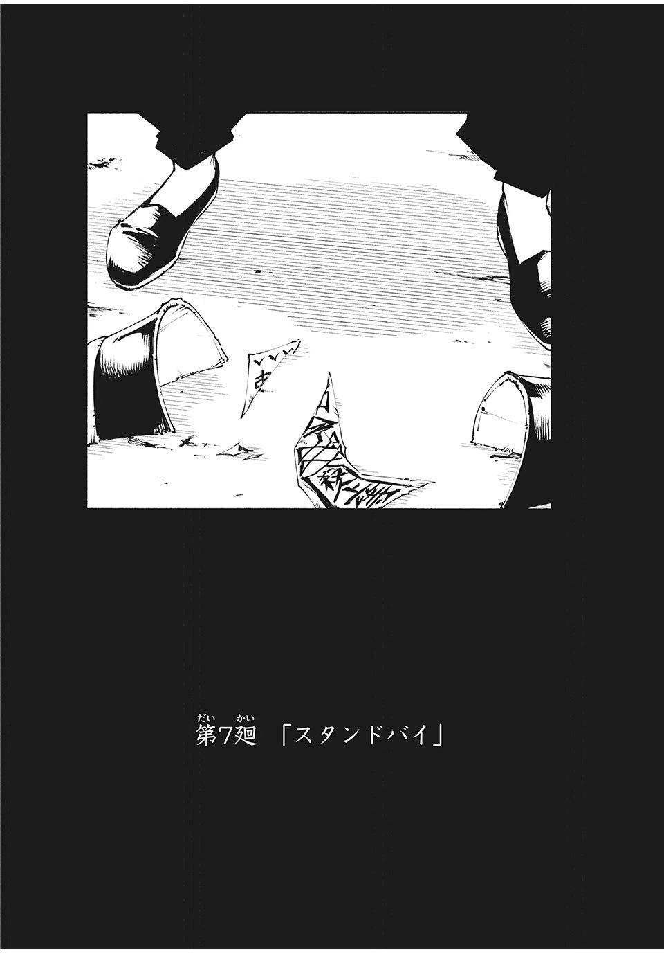 ページ 6 — 第7話