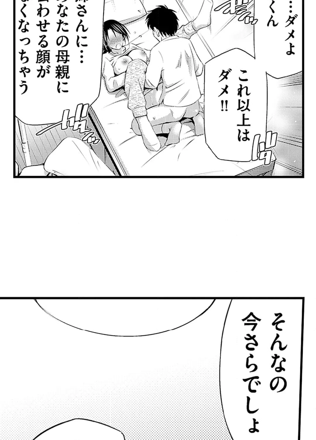 ページ 23 — 第8話