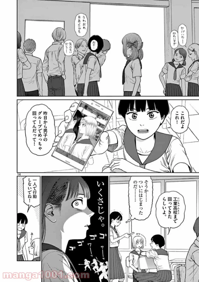 ページ 14 — 第4話