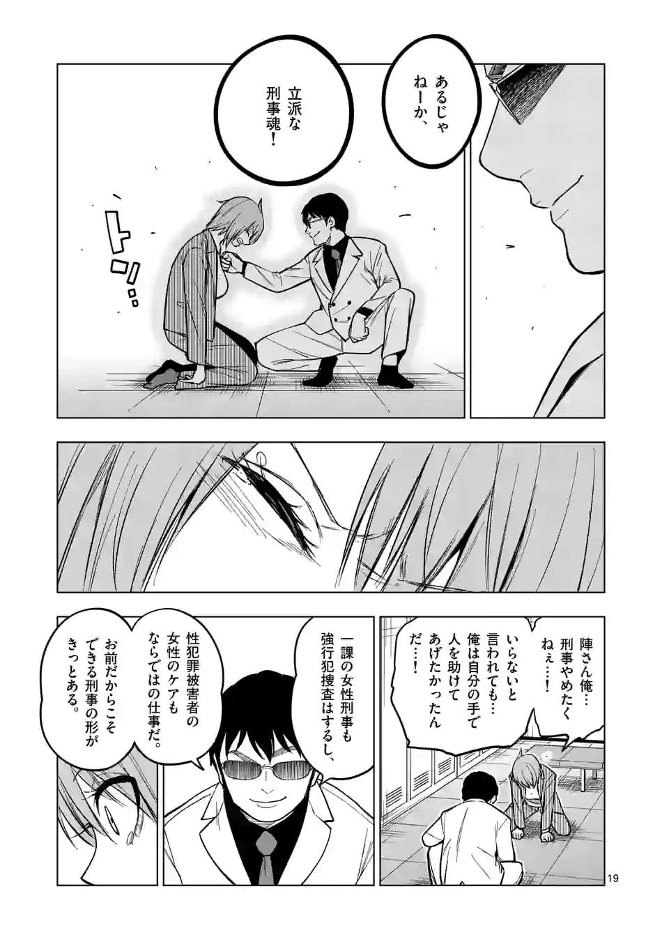ページ 19 — 第51話