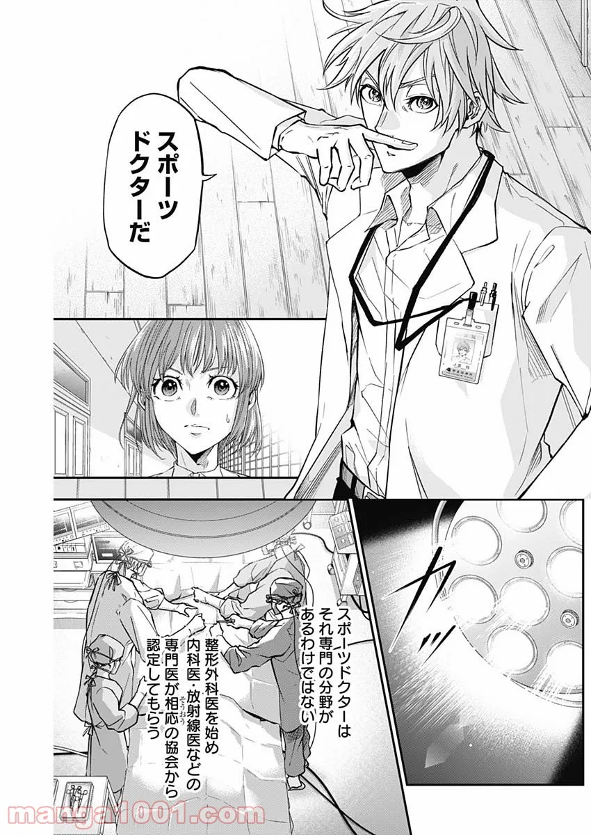 ページ 10 — 第3話