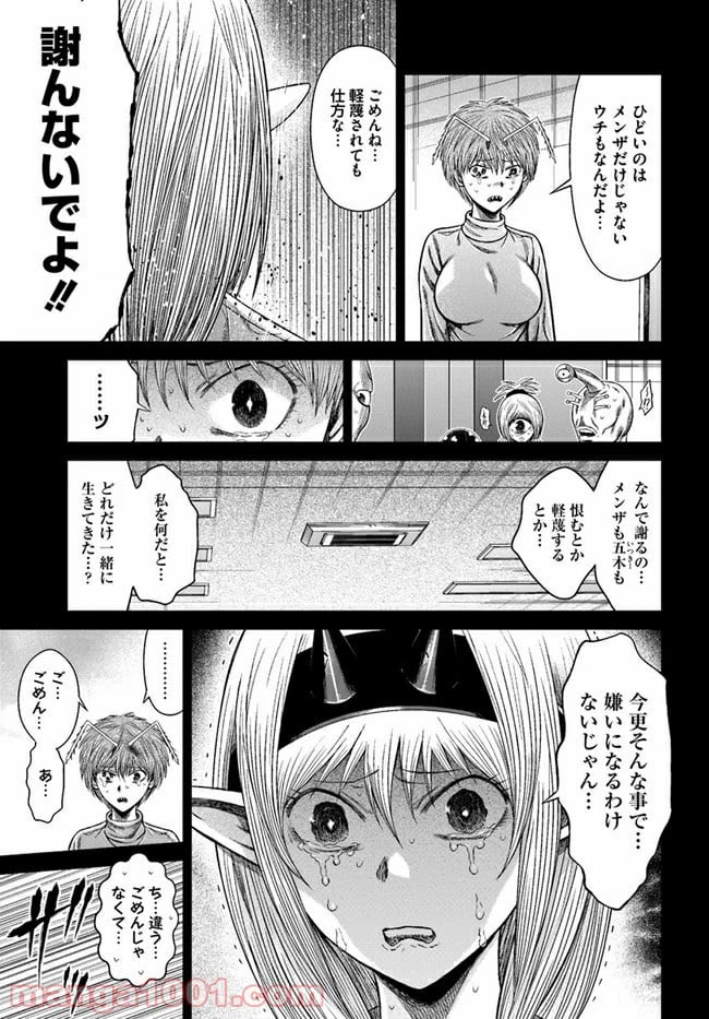 ページ 9 — 第8話