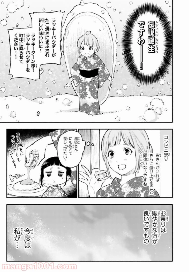ページ 23 — 第22話