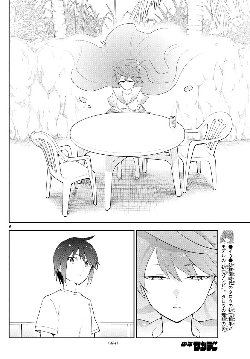 ページ 6 — 第157話