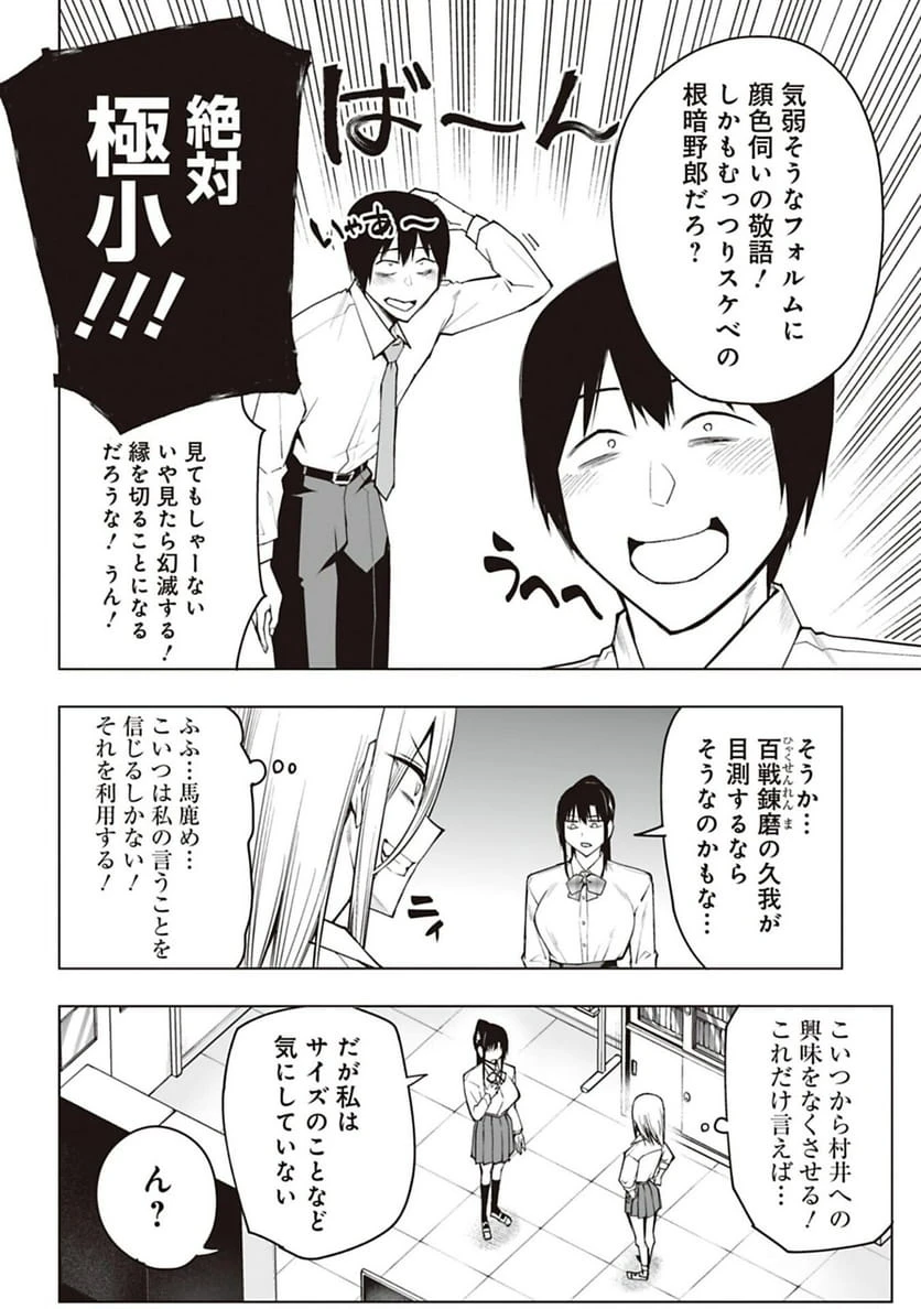 ページ 4 — 第46話