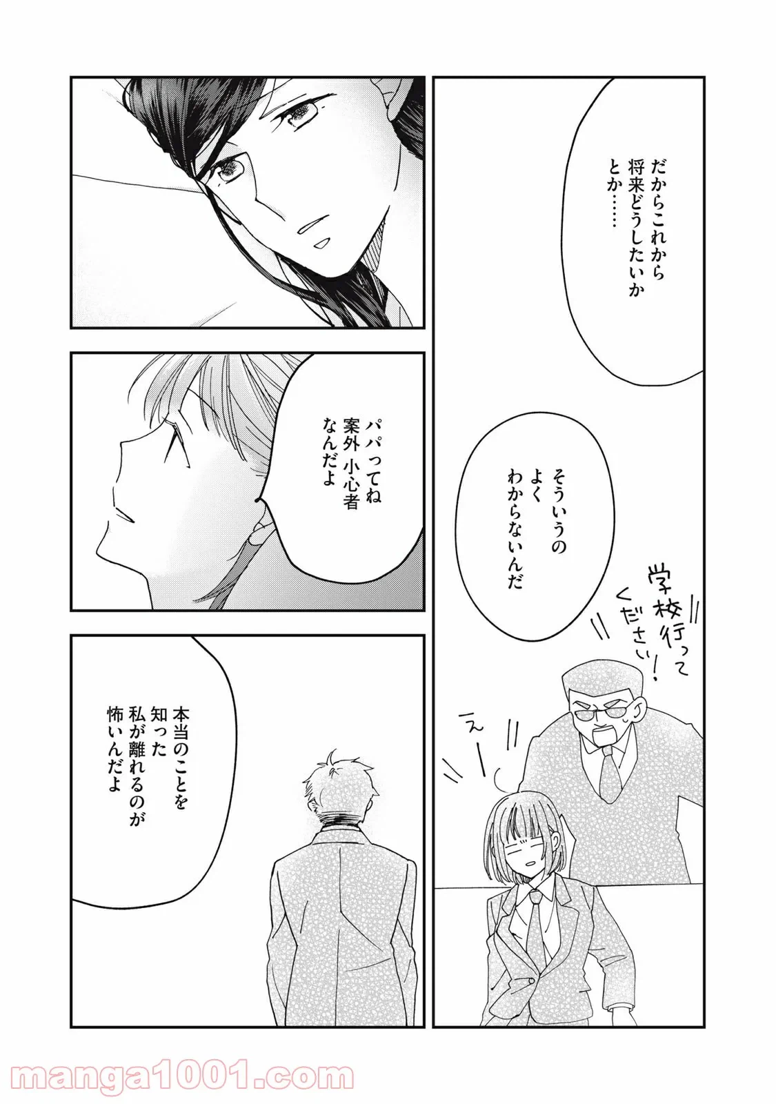 ページ 5 — 第8話