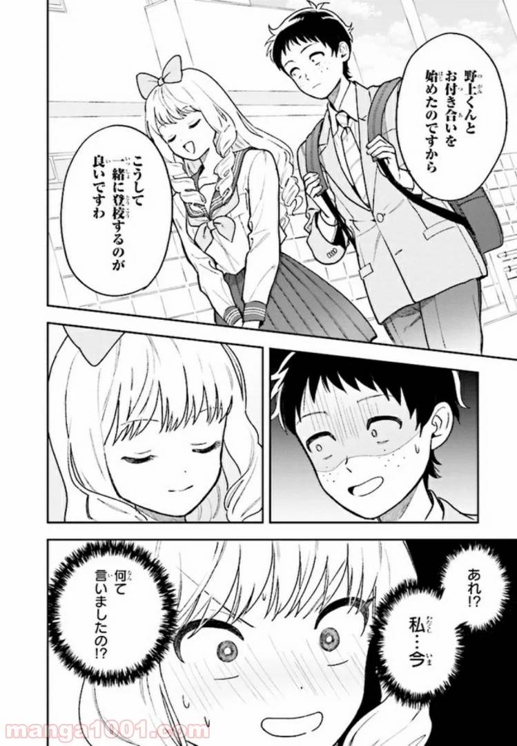 ページ 14 — 第3話