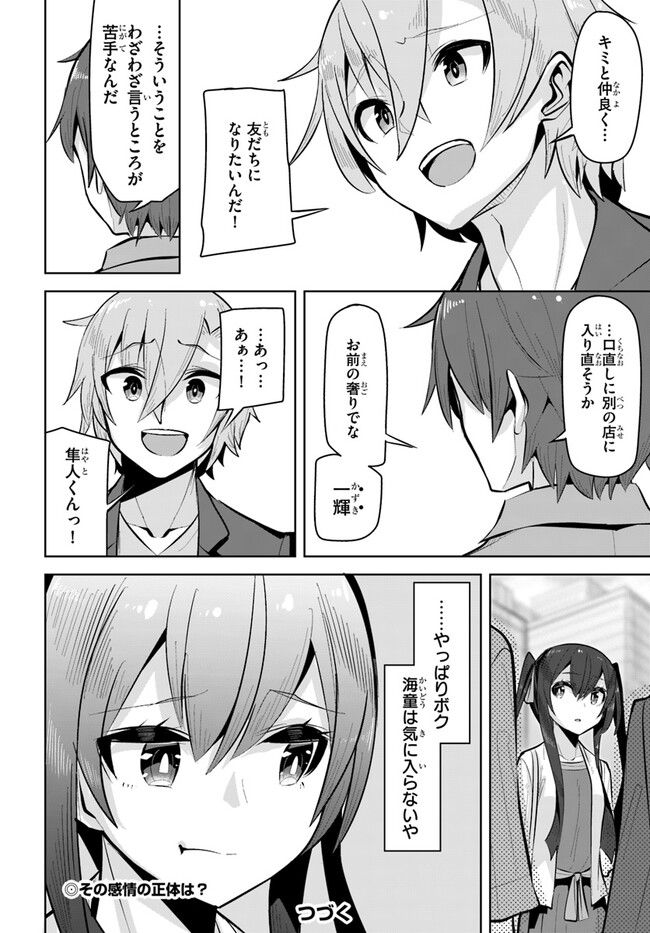 ページ 32 — 第20話
