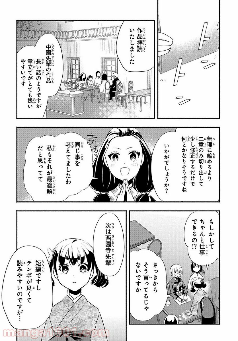 ページ 8 — 第11話