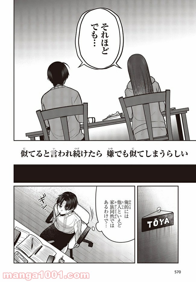 ページ 12 — 第3.1話