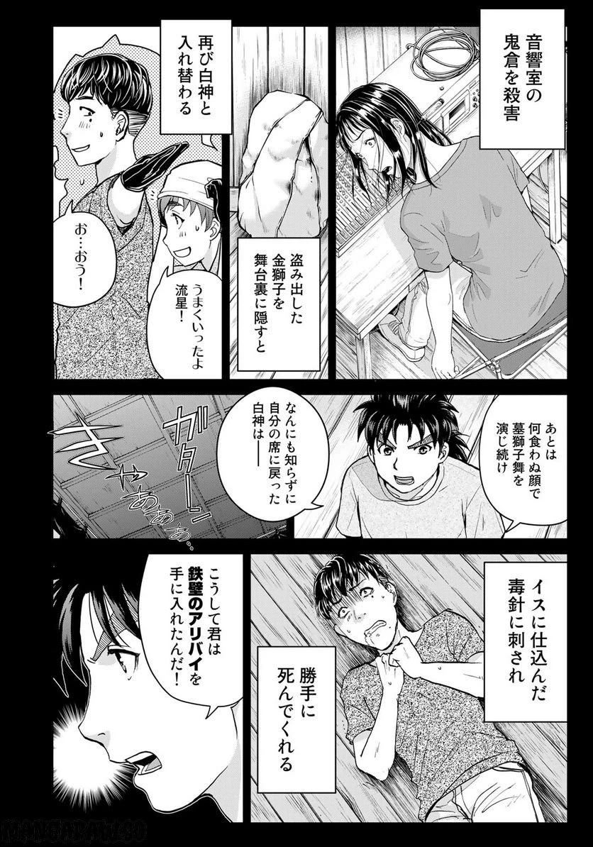 ページ 16 — 第24話