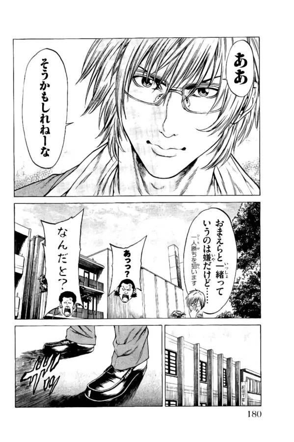 ページ 30 — 第19話