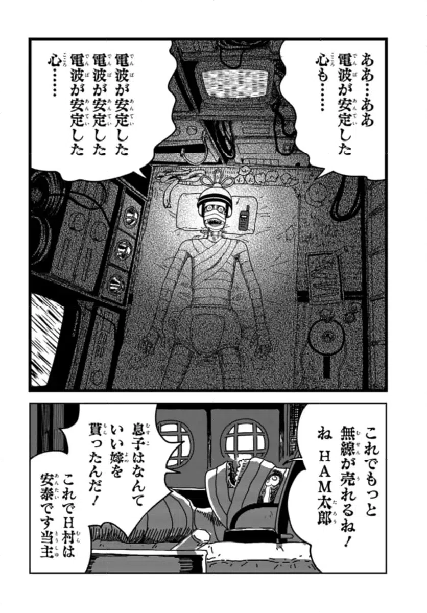 ページ 14 — 第6話