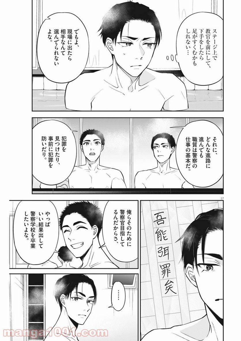 ページ 17 — 第34話