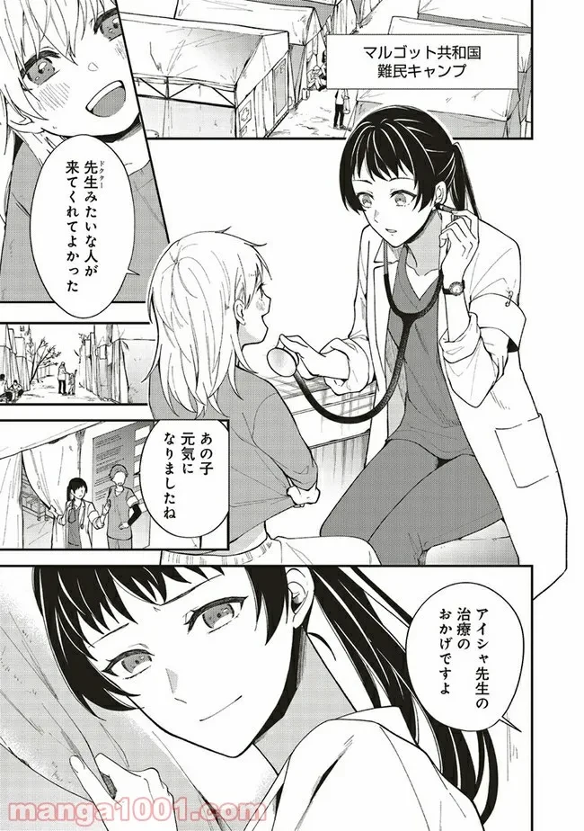 ページ 4 — 第1.1話