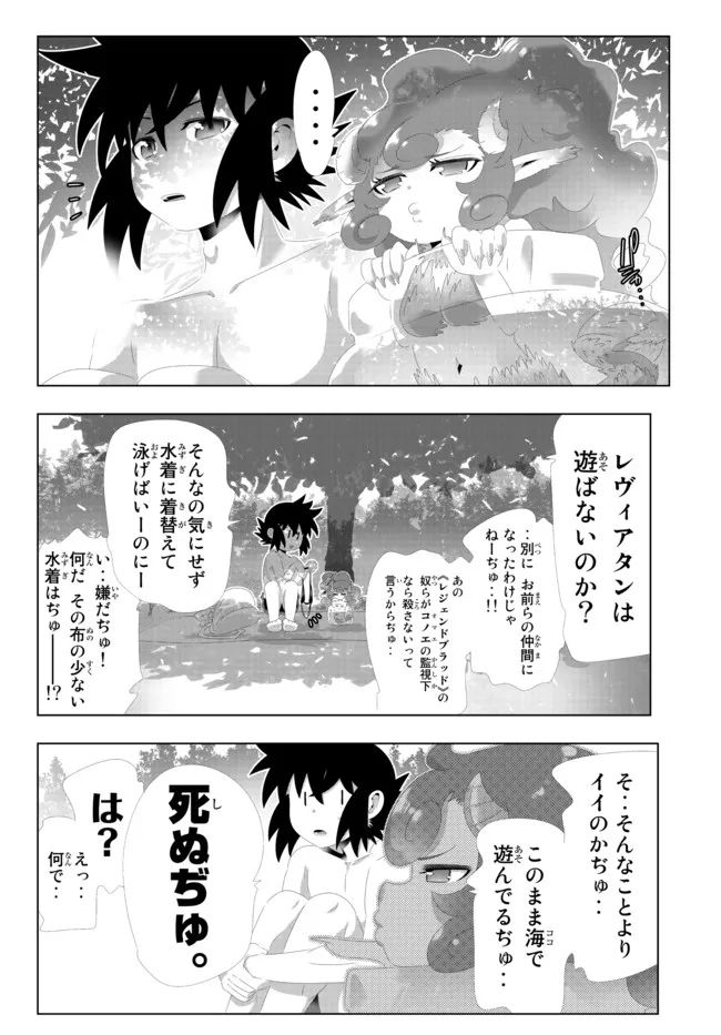 ページ 8 — 第120話