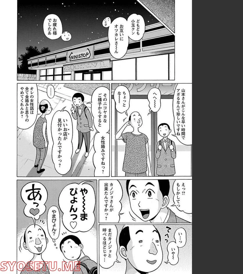ページ 6 — 第78話