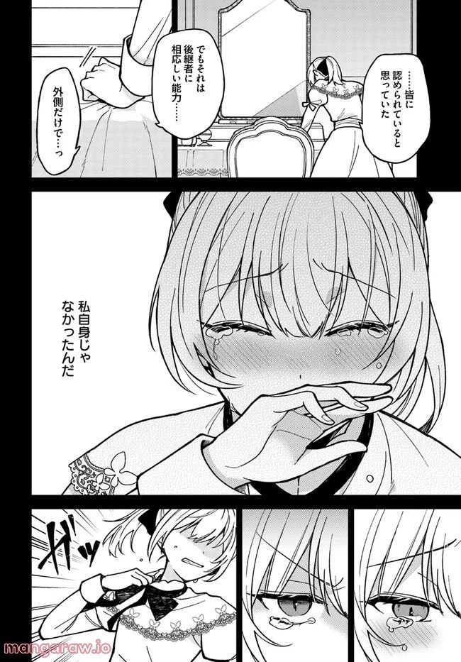 ページ 8 — 第8.1話