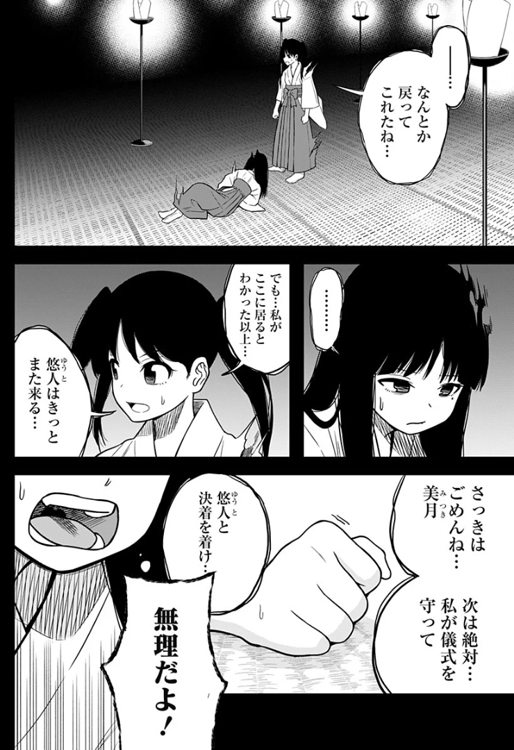 ページ 6 — 第10話