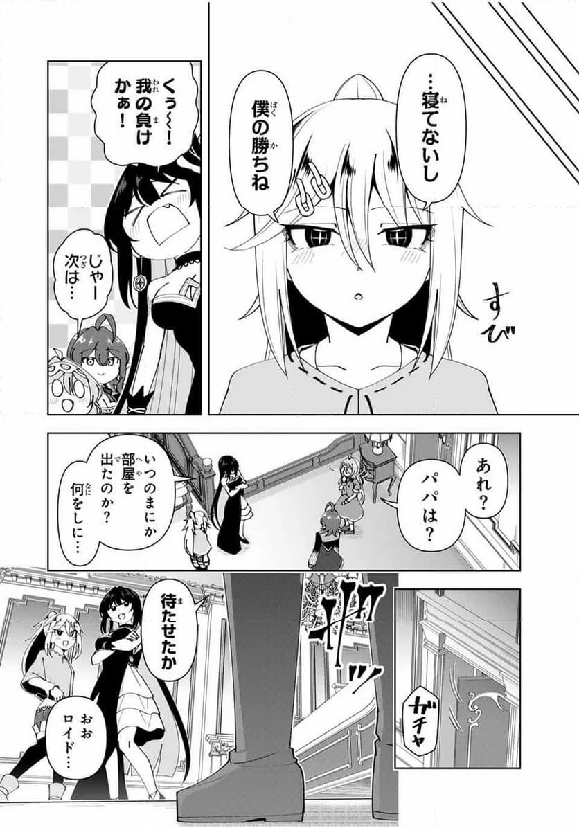 ページ 16 — 第74話