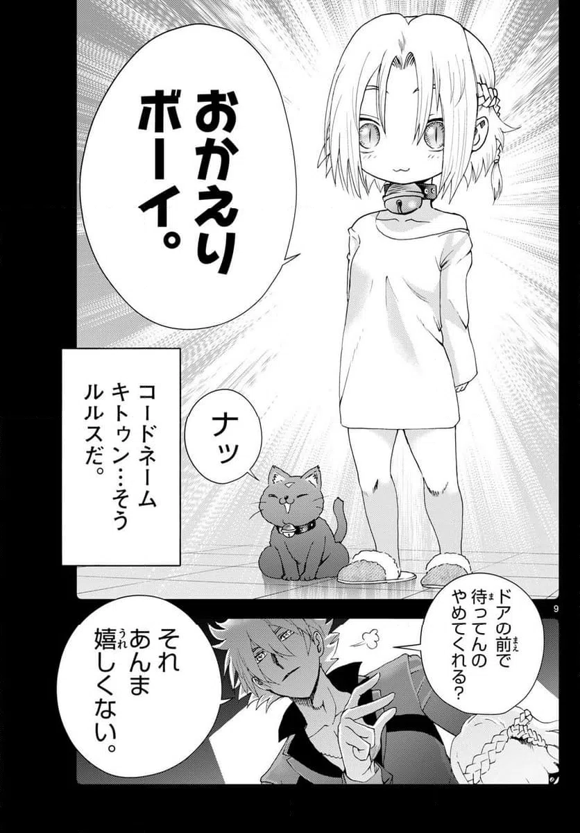 ページ 9 — 第270話