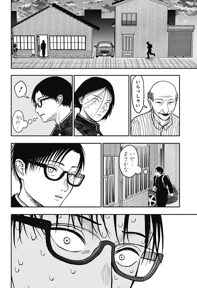 ページ 12 — 第4話