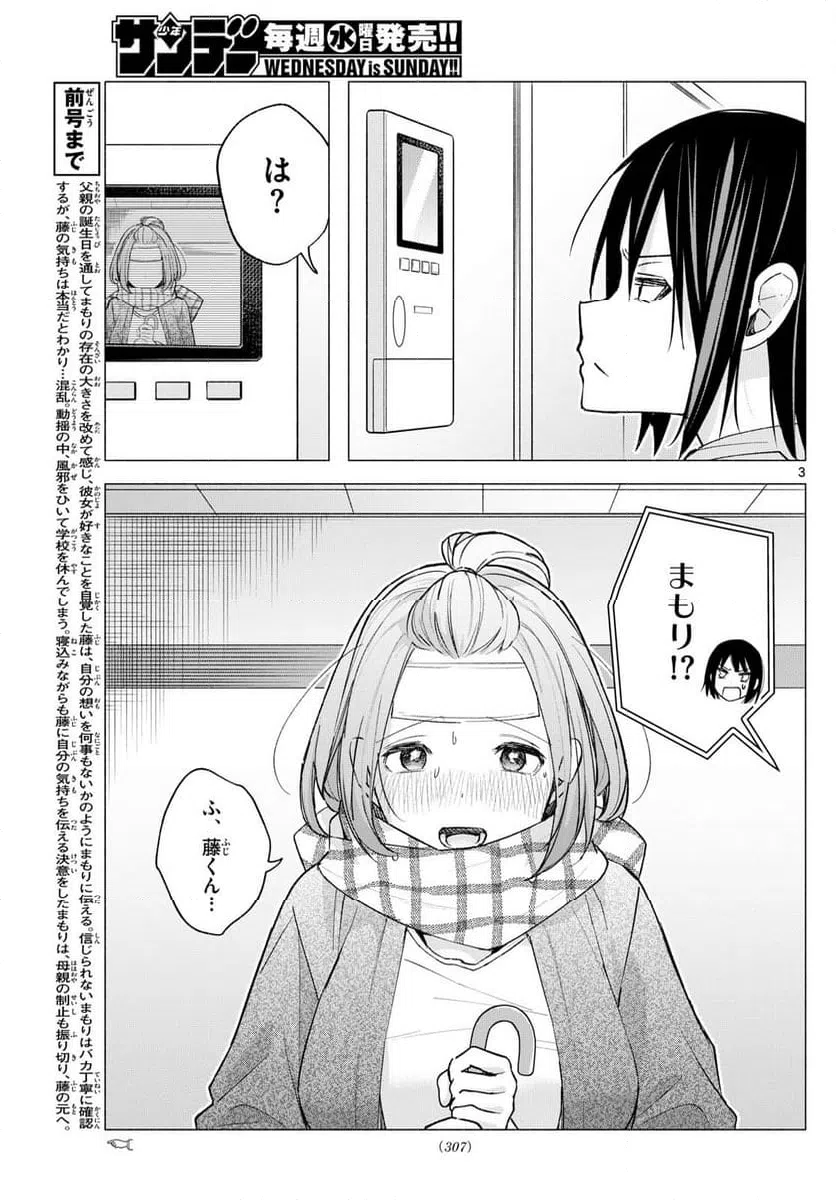 ページ 3 — 第59話