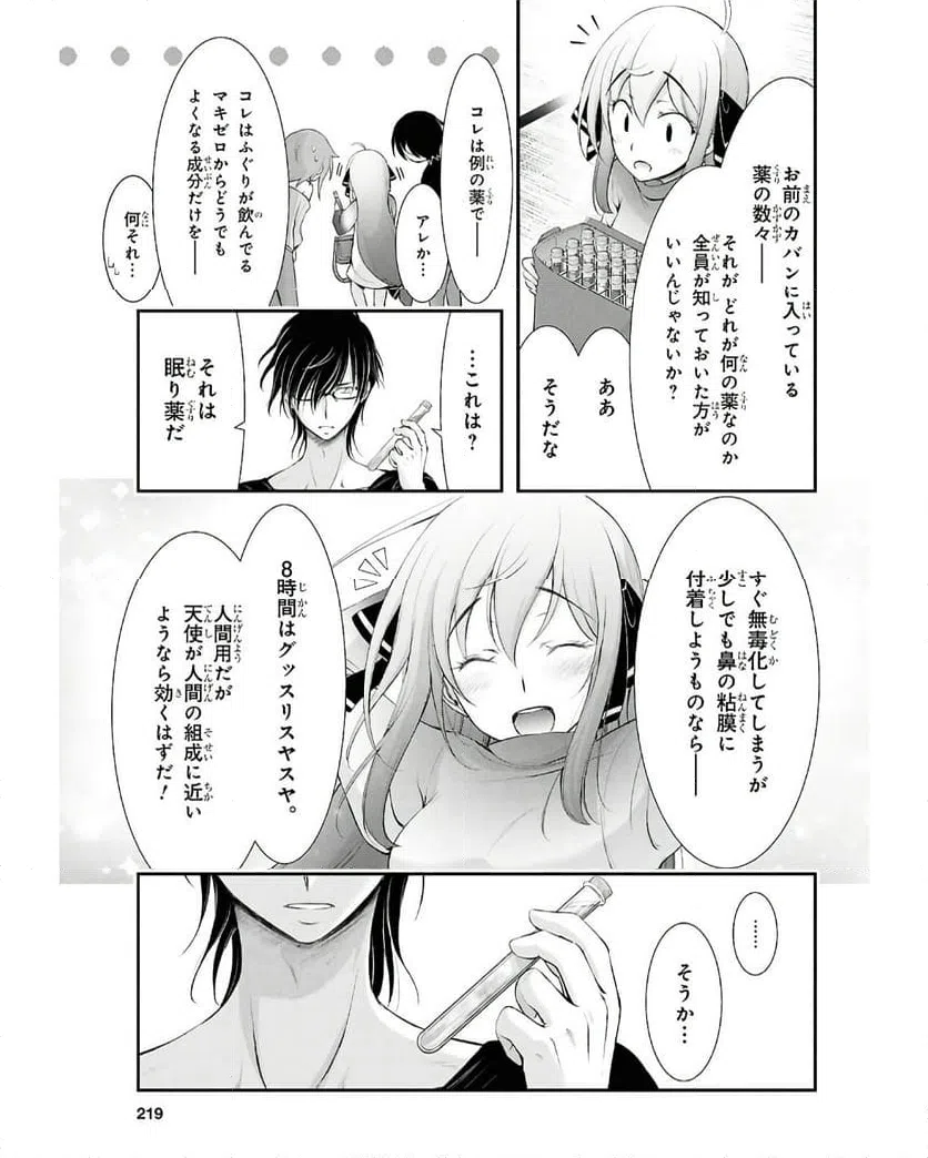 ページ 5 — 第19話