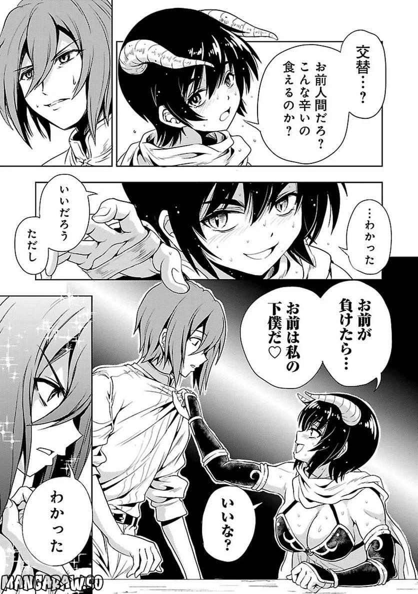 ページ 11 — 第9話