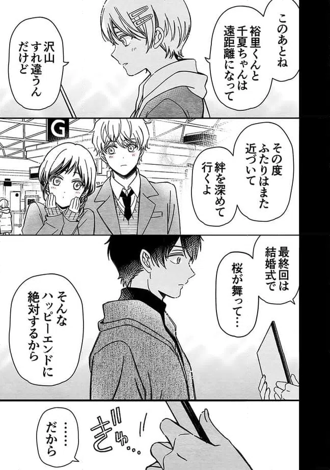 ページ 13 — 第51話