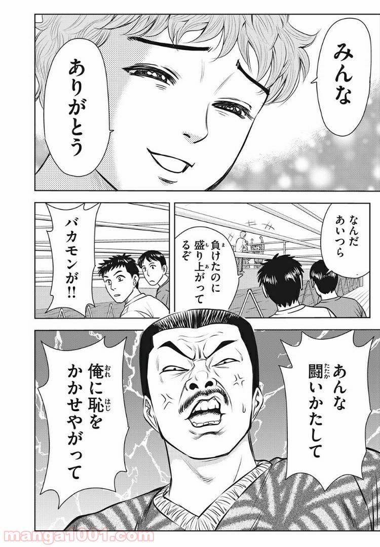 ページ 18 — 第10話