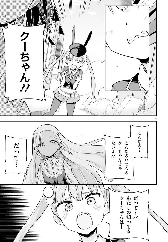 ページ 7 — 第7話