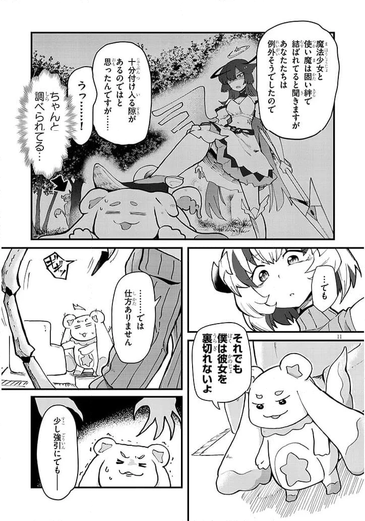 ページ 11 — 第1話