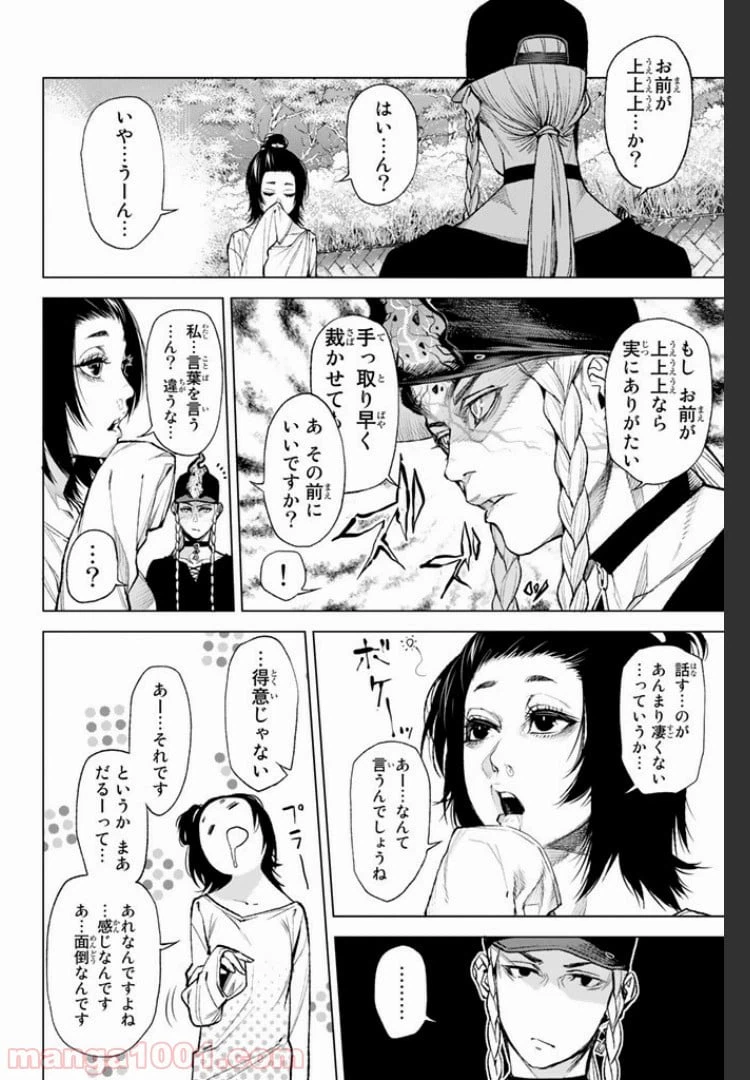 ページ 10 — 第9.2話