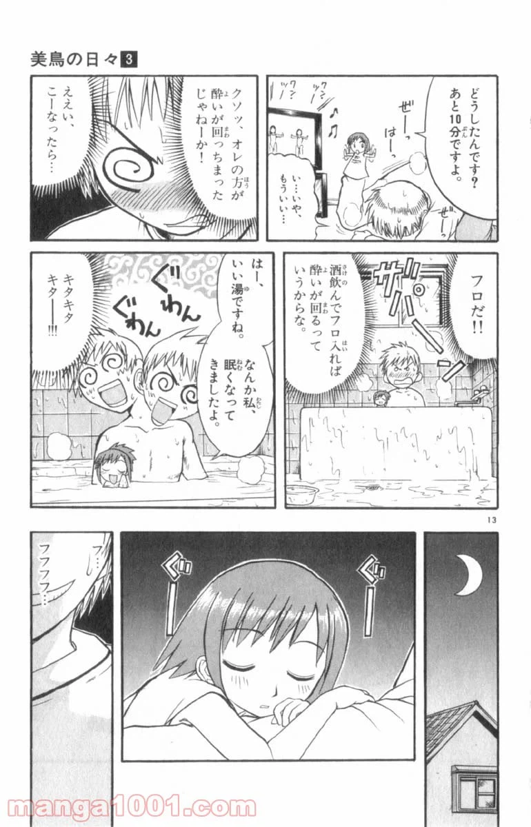 ページ 13 — 第28話