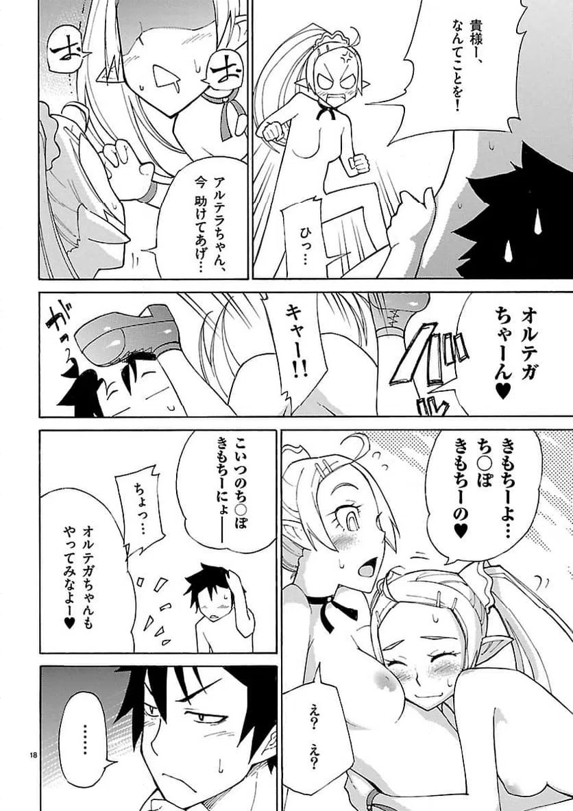 ページ 18 — 第10話