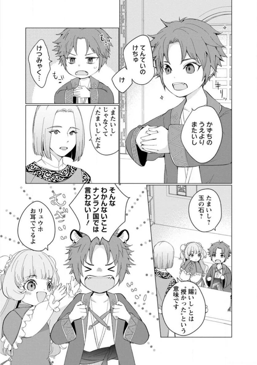 ページ 9 — 第12.1話