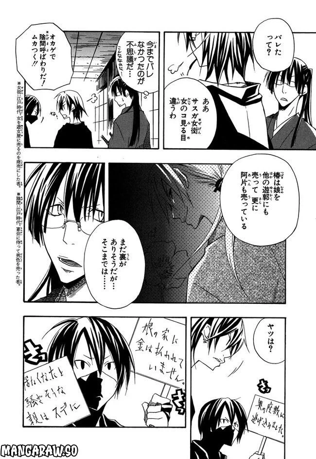 ページ 24 — 第2話