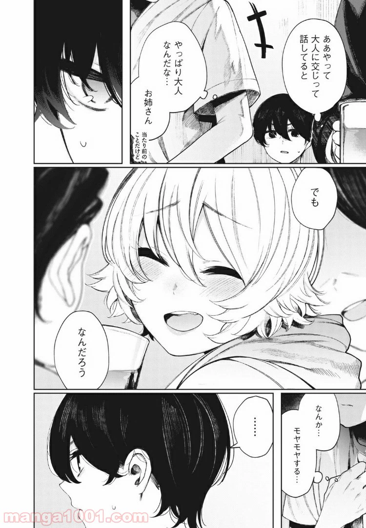 ページ 12 — 第22話