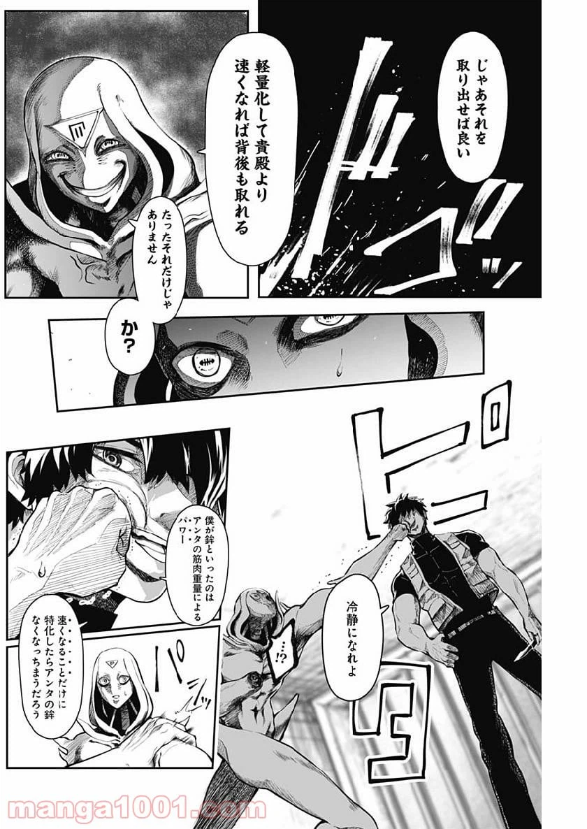 ページ 10 — 第5話