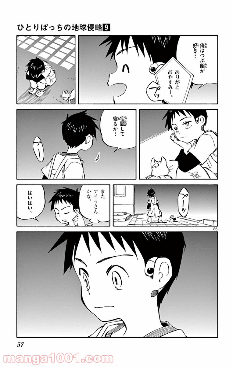 ページ 25 — 第41話