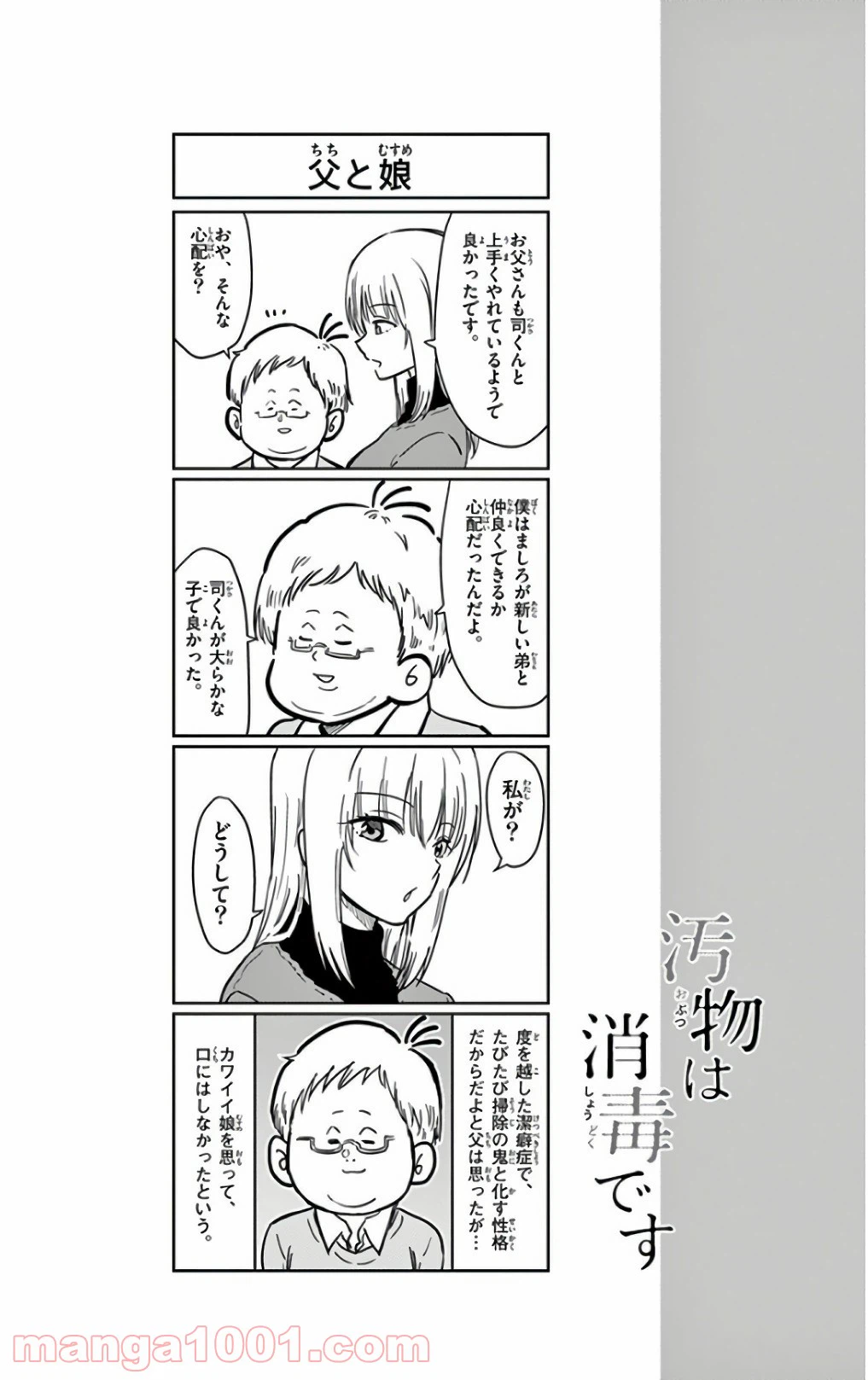 ページ 14 — 第51話