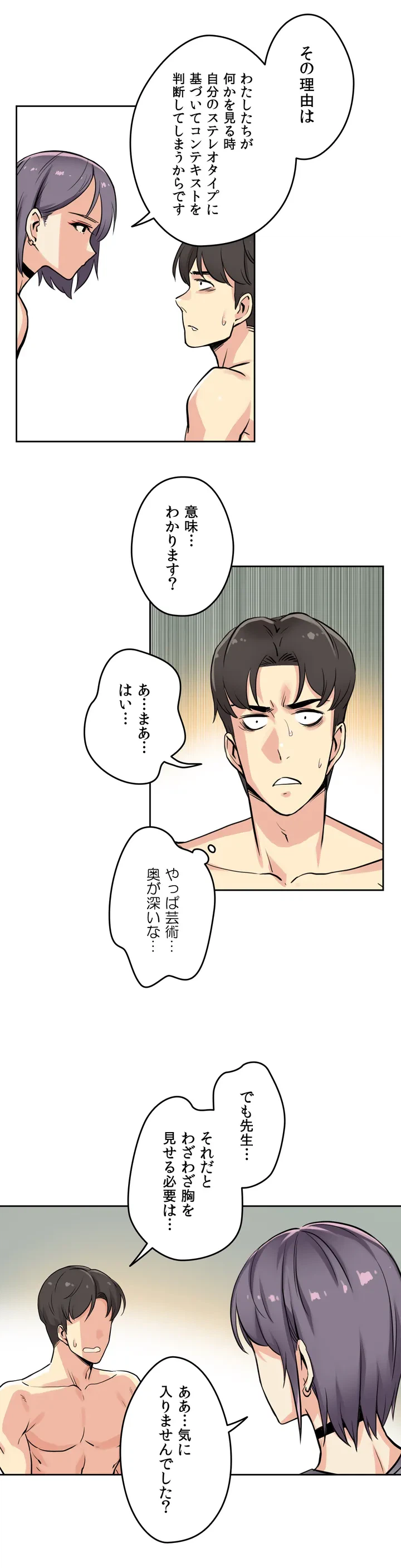 ページ 16 — 第8話