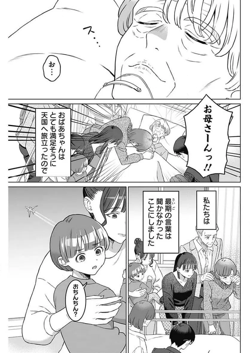 ページ 11 — 第53話